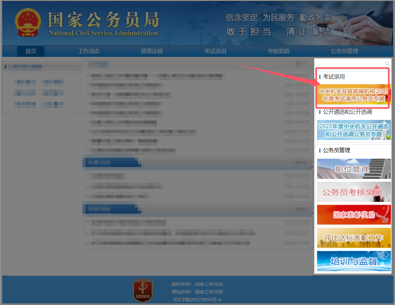 国考报名网站-jgmt.png